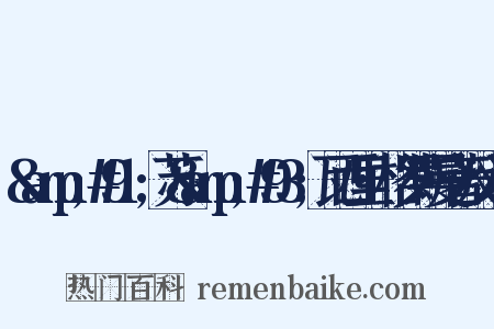 &amp;#91;苏&amp;#93;瓦西里·格罗斯曼著反义词是什么意思的图片